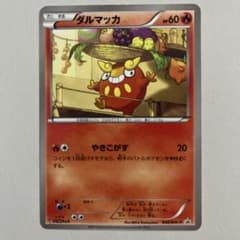 ダルマッカ PROMO BW-Pプロモカード 048/BW-P ピザーラ - メルカリ