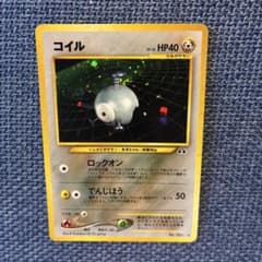 美品 コイル ☆ 拡張パック第2弾 遺跡をこえて… ポケカ 旧裏 - メルカリ