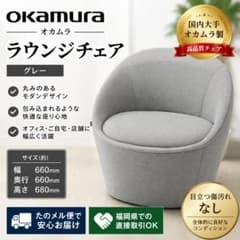 オカムラ ラウンジチェア グレー 1人掛け モダン オカムラ ラウンジチェア グレー 1人掛け モダン - メルカリ
