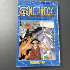 初版ONE PIECE 1~10巻 初版 ONE PIECE 10巻 第1刷発行 - メルカリ