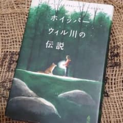 ホイッパーウィル川の伝説のサムネイル