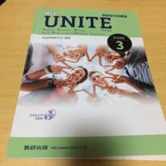 UNITE 英語総合問題集 stage3のサムネイル