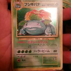 ポケモンカード 旧裏 フシギバナ ジャンク品②のサムネイル