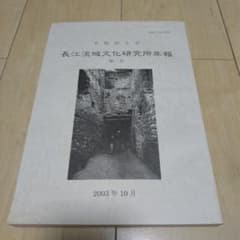 長江流域文化研究所年報 第1号 2003年10月のサムネイル