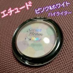 エチュード☆シークレットビームハイライターのサムネイル