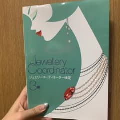 ジュエリーコーディネーター検定3級のサムネイル