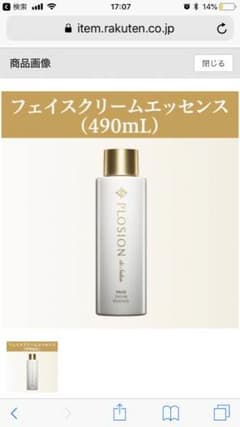 MTG PLOSION(プロージョン) フェイスクリームエッセンス(490mL)のサムネイル
