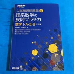 理系数学の良問プラチカ 数学1・A・2・Bのサムネイル