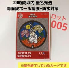 配布終了　マンホールカード　L001 瀬戸内市岡山県 配布終了】マンホールカード 岡山県瀬戸内市A001(006) - メルカリ