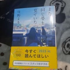 また、同じ夢を見ていたのサムネイル