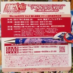 ツール・ド・ヨワペタ2017　優先販売申込券のサムネイル