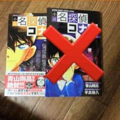 名探偵コナン 小説版のサムネイル