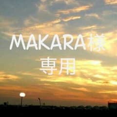MAKARA様専用のサムネイル