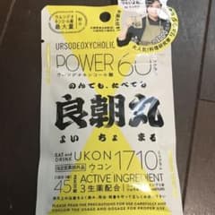 良朝丸 ウコンのサムネイル
