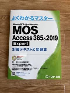 よくわかるマスター MOS Access 365&2019 Expertのサムネイル