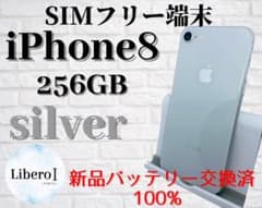 ★超美品★おまけ付き iPhone8 Silver 256 GB SIMフリーのサムネイル