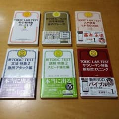 TOEIC TEST 特急シリーズ 6冊セット 朝日新聞出版 送料込み 匿名