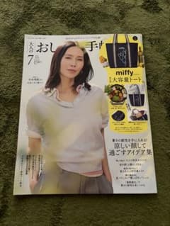 大人のおしゃれ手帖 2024年7月号 付録なしのサムネイル