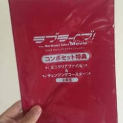 ラブライブ！映画コンボセット 穂乃果ちゃんのサムネイル
