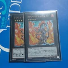 遊戯王 ラヴァルバル・チェイン 2枚のサムネイル