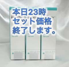 プロアクティブ アイ ブライトニング セラム7.5g 3個セット