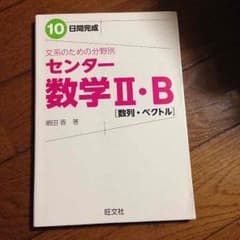 センター数学2Bのサムネイル