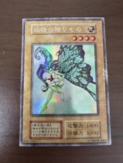 遊戯王 初期 妖精の贈りもの - メルカリ