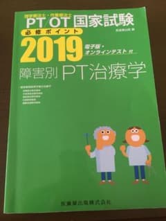 2019 必修ポイントのサムネイル