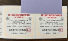 ニセコアンヌプリ国際スキー場 50%割引券 2枚　他割引券付きのサムネイル