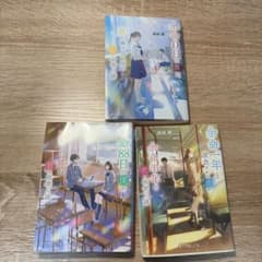 森田碧 文庫本 3冊まとめ売りのサムネイル