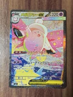 メガピクシーex SARのサムネイル