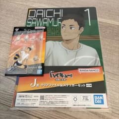 ハイキュー　一番くじ　烏野の未来 G・J賞　澤村のサムネイル
