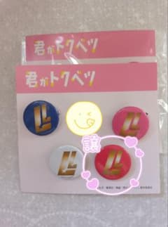 君がトクベツ 缶バッジ 2個セット ライクレジェンド 成瀬一生 NAOYAのサムネイル