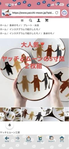 ヤッチとムーン　5寸皿　２枚組のサムネイル