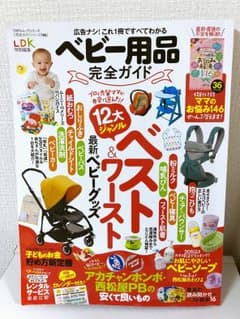 ☆LDK ベビー用品完全ガイド 2017☆のサムネイル