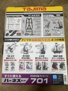 masuちゃんさん　　　タジマ フルハーネス セグネス701 Sサイズのサムネイル