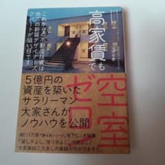 高家賃でも空室ゼロ! これからの不動産投資は地方の新築デザイナーズアパートが狙…のサムネイル