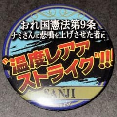 ワンピース 名ゼリフ缶バッジ 2024 サンジ - メルカリ