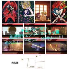 劇場版チェンソーマン レゼ篇 ポストカードセット』（10枚セット