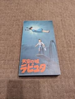 Castle in the Sky (Laputa) VHS Video, Hayao Miyazaki, First Edition