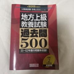 地方上級 教養試験 過去問500 2021年度版のサムネイル