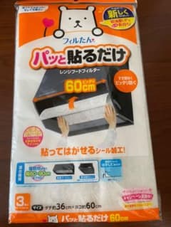 なな様専用　フィルたん　レンジフードフィルターのサムネイル