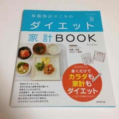 タニタ ダイエット本のサムネイル