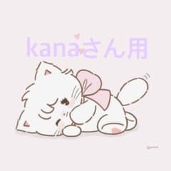 kanaさん用のサムネイル
