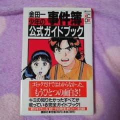●２冊400円●金田一少年の事件簿  公式ガイドブックのサムネイル