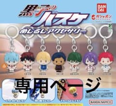 ✧︎様専用ページ 黒子のバスケめじるしアクセサリーのサムネイル