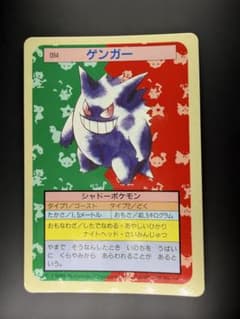［希少裏青、エラー］トップサン　　ゲンガー トップサン ポケモンカード ゲンガー エラー 裏青 - メルカリ
