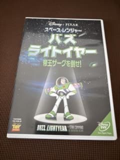 バズ・ライトイヤー 帝王ザークを倒せ! DVDのサムネイル