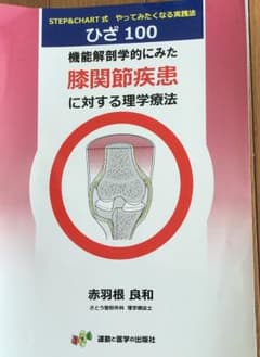 機能解剖学的にみた膝関節疾患に対する理学療法のサムネイル