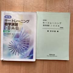 キートレーニング数学演習のサムネイル
